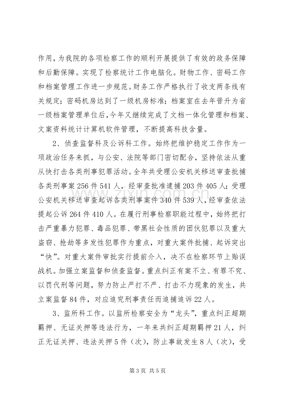 检察院副院长述职报告 (13).docx_第3页