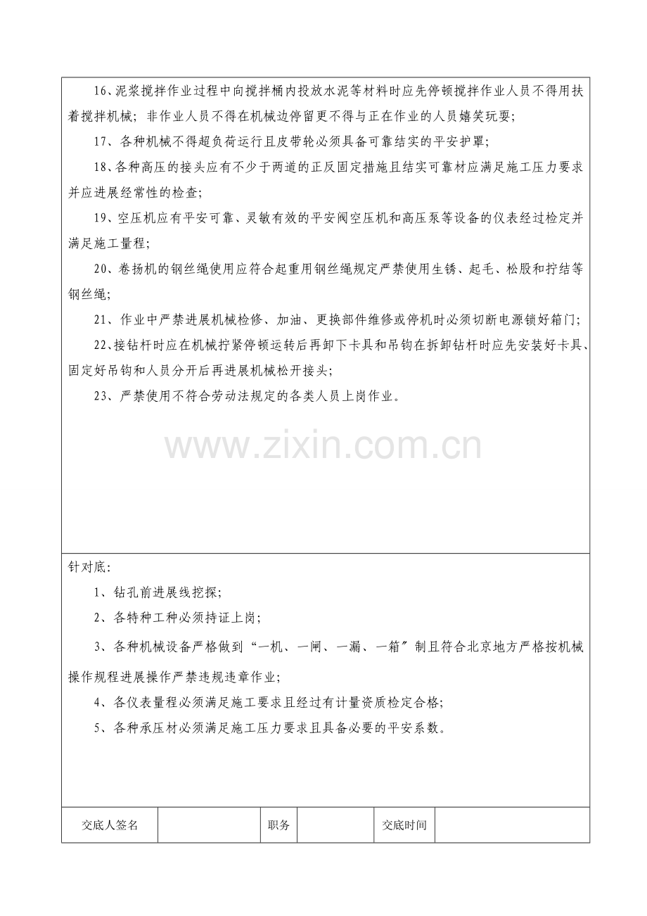 地铁旋喷桩施工安全技术交底.doc_第2页