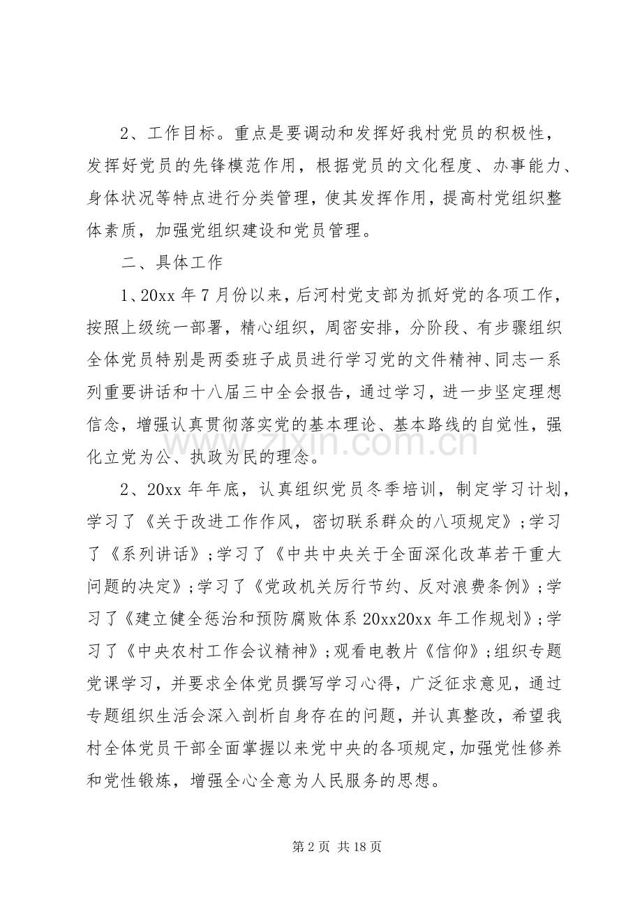 村党支部书记党建工作述职报告3篇.docx_第2页