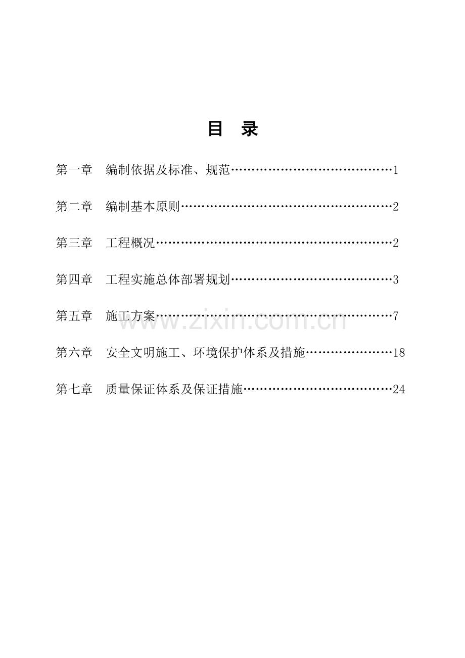 太阳能热水工程施工组织设计概述.docx_第2页