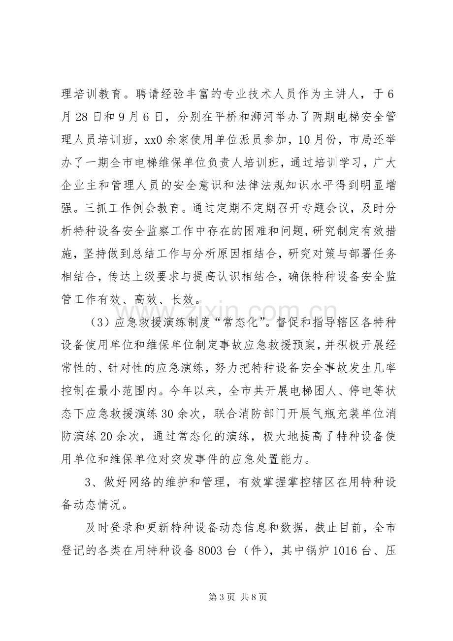 XX年特设科科长优秀述职报告.docx_第3页