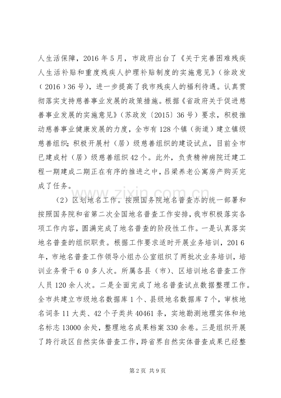 市民政局副局长XX年度述职述廉述德述法报告.docx_第2页