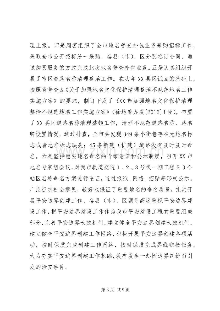 市民政局副局长XX年度述职述廉述德述法报告.docx_第3页