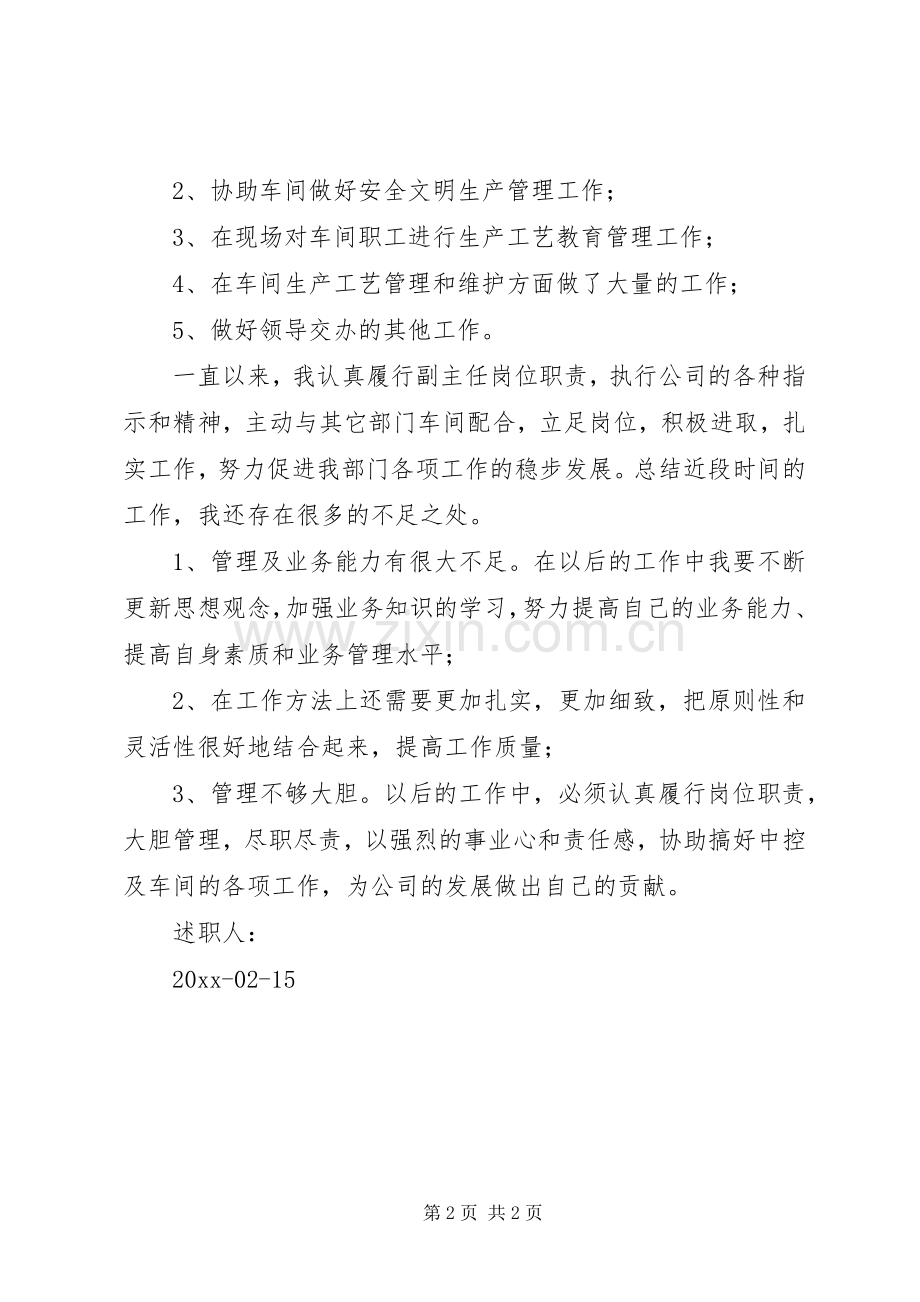 中控室副主任年度工作述职报告范文.docx_第2页