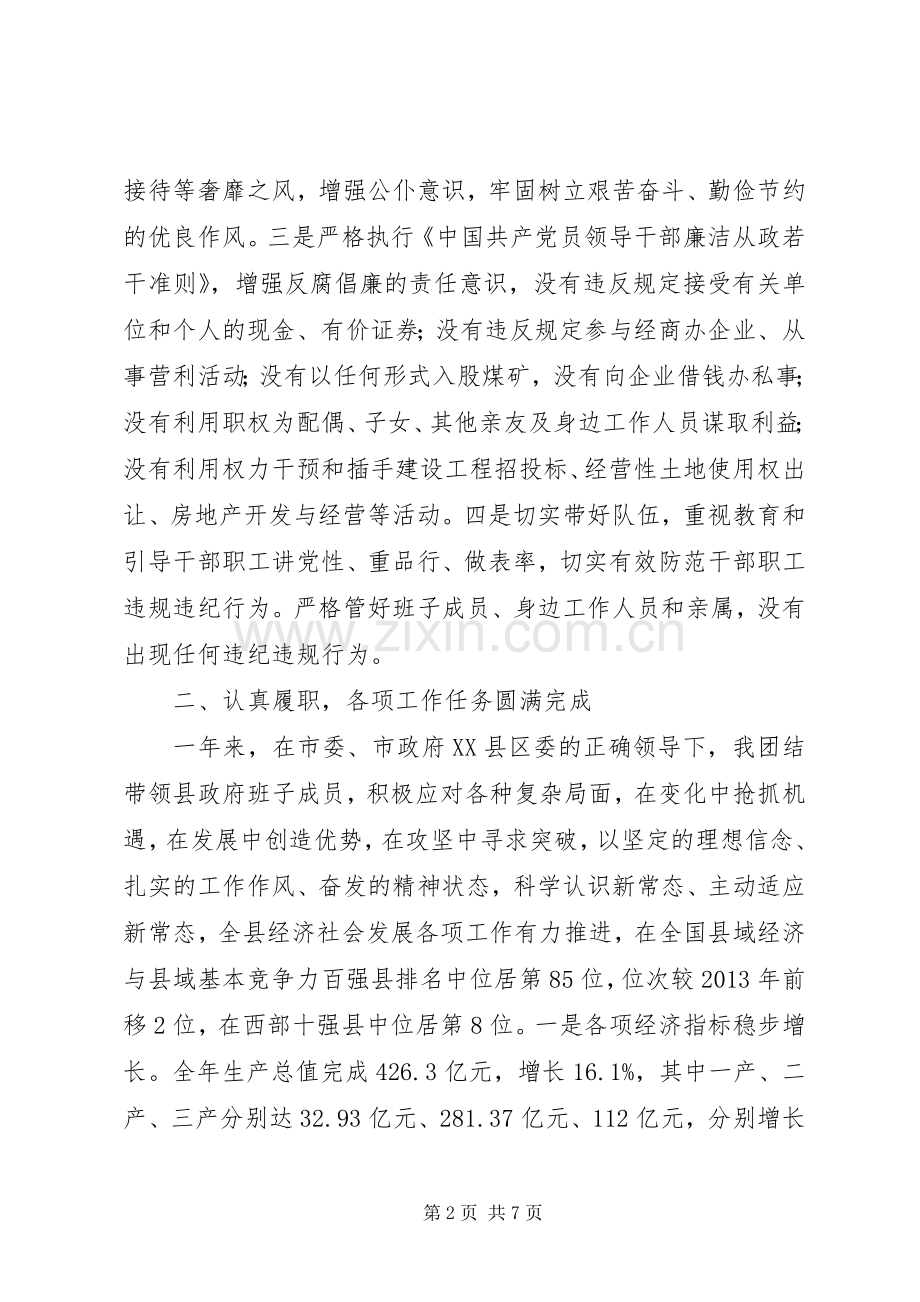 县委副书记述职述廉报告 (13).docx_第2页