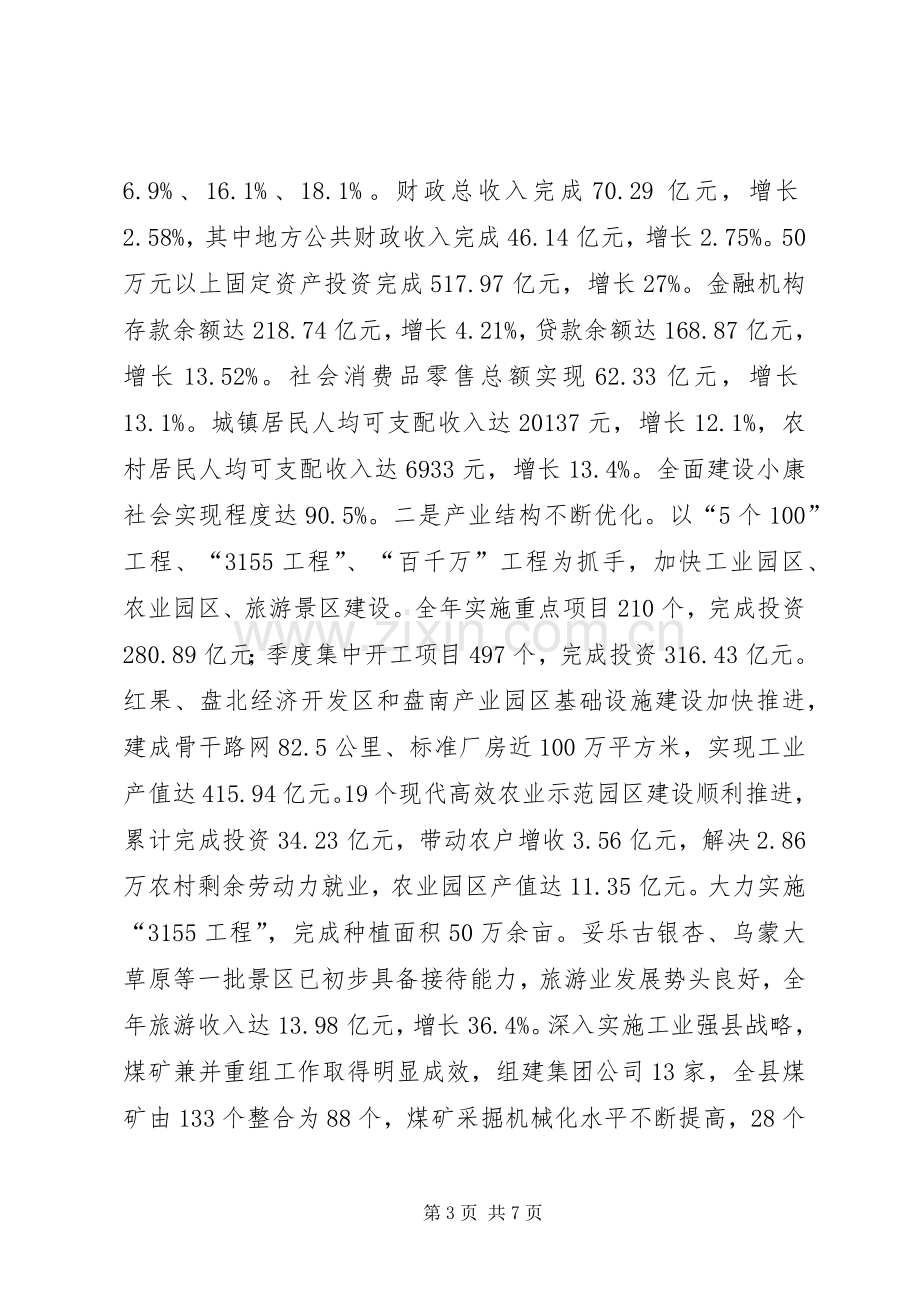 县委副书记述职述廉报告 (13).docx_第3页