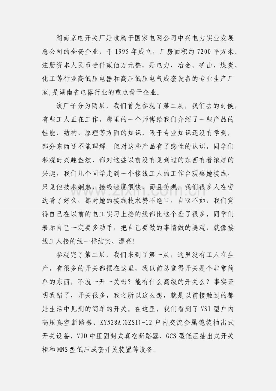 自动化专业认识实习报告.docx_第2页