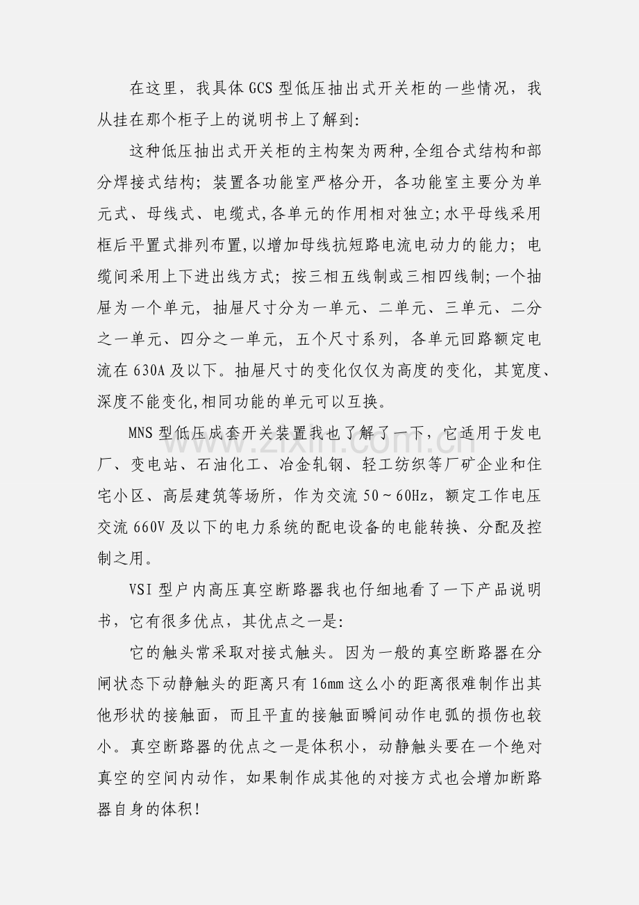 自动化专业认识实习报告.docx_第3页