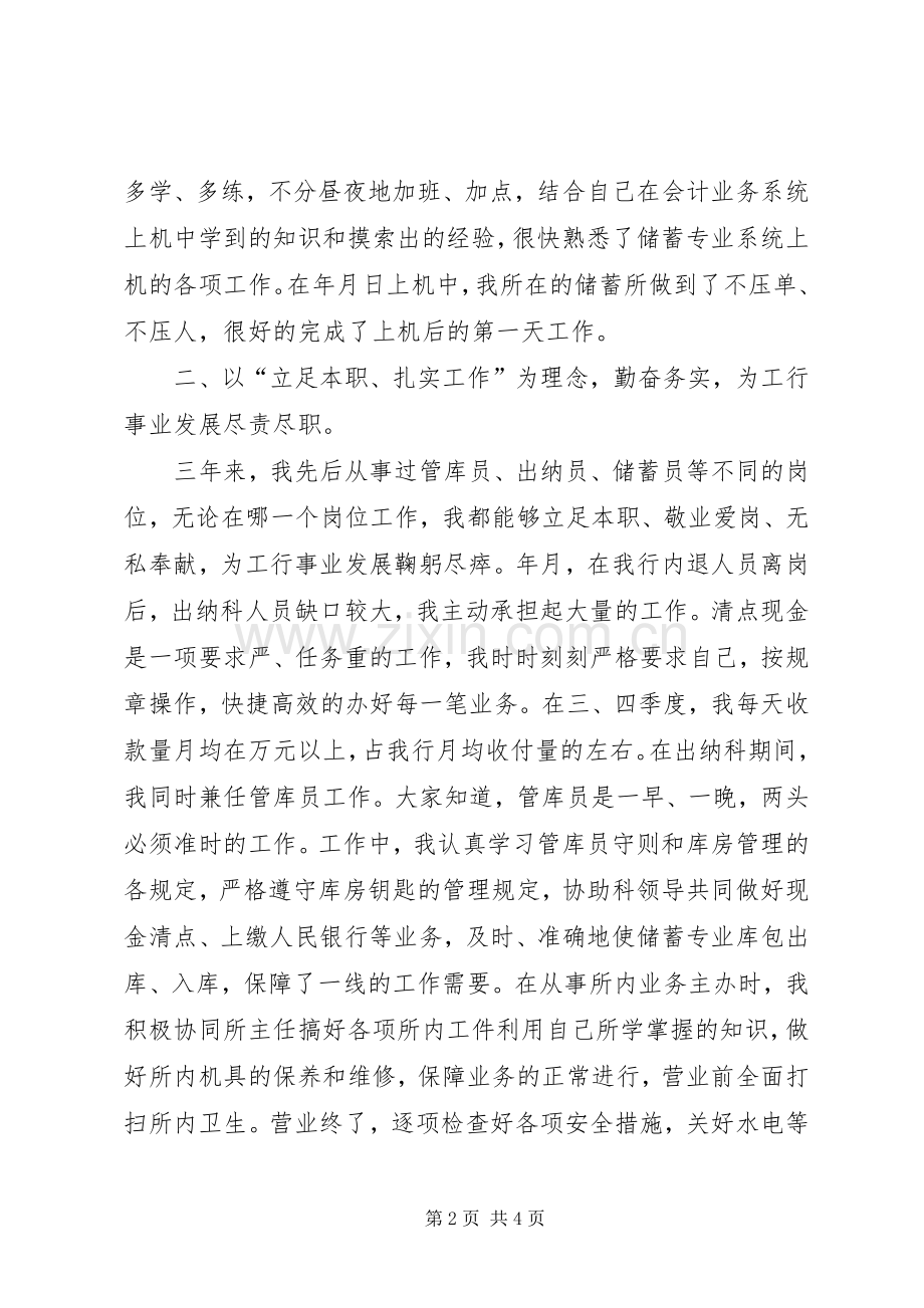 ××年助理经济师述职报告.docx_第2页