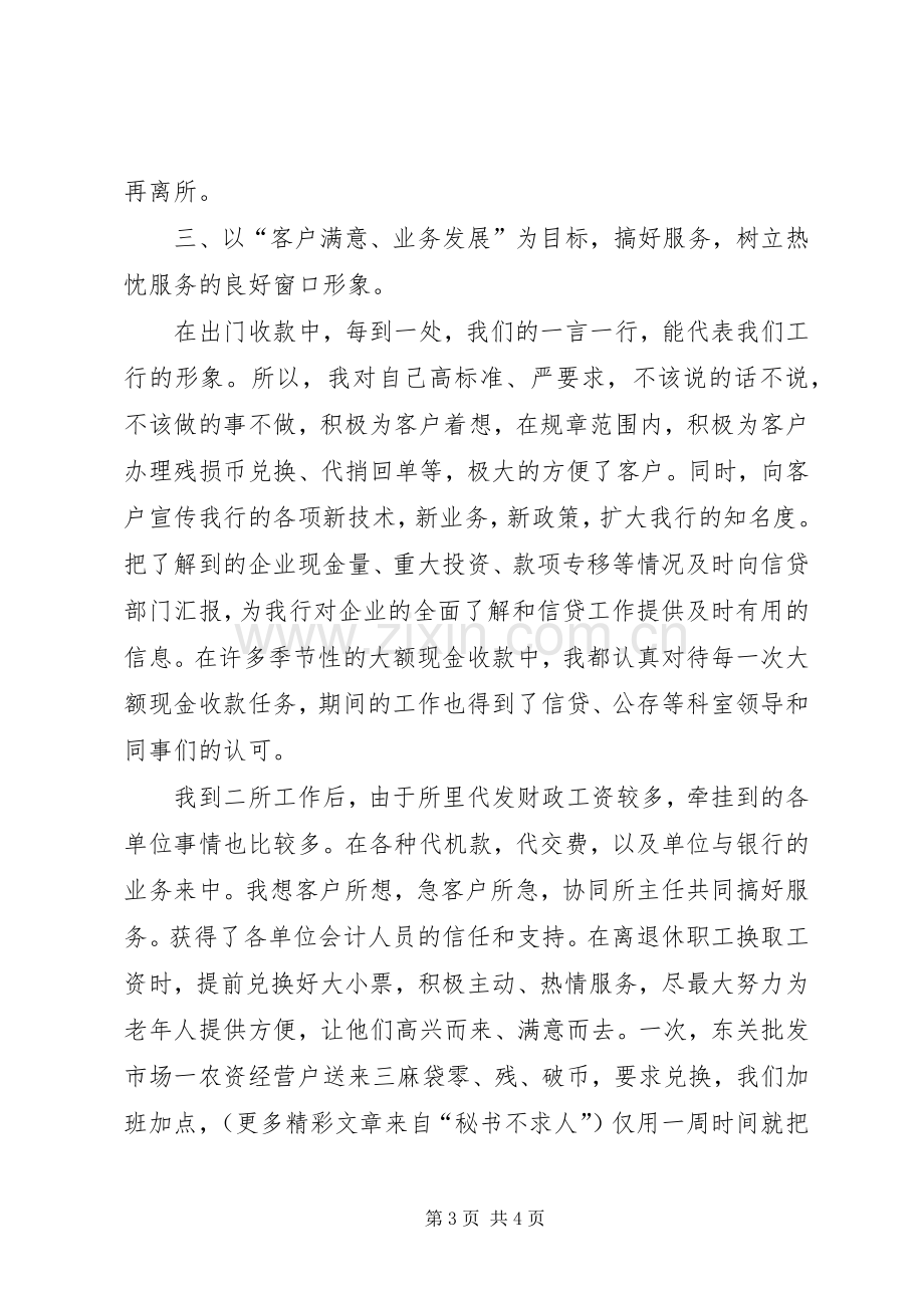 ××年助理经济师述职报告.docx_第3页