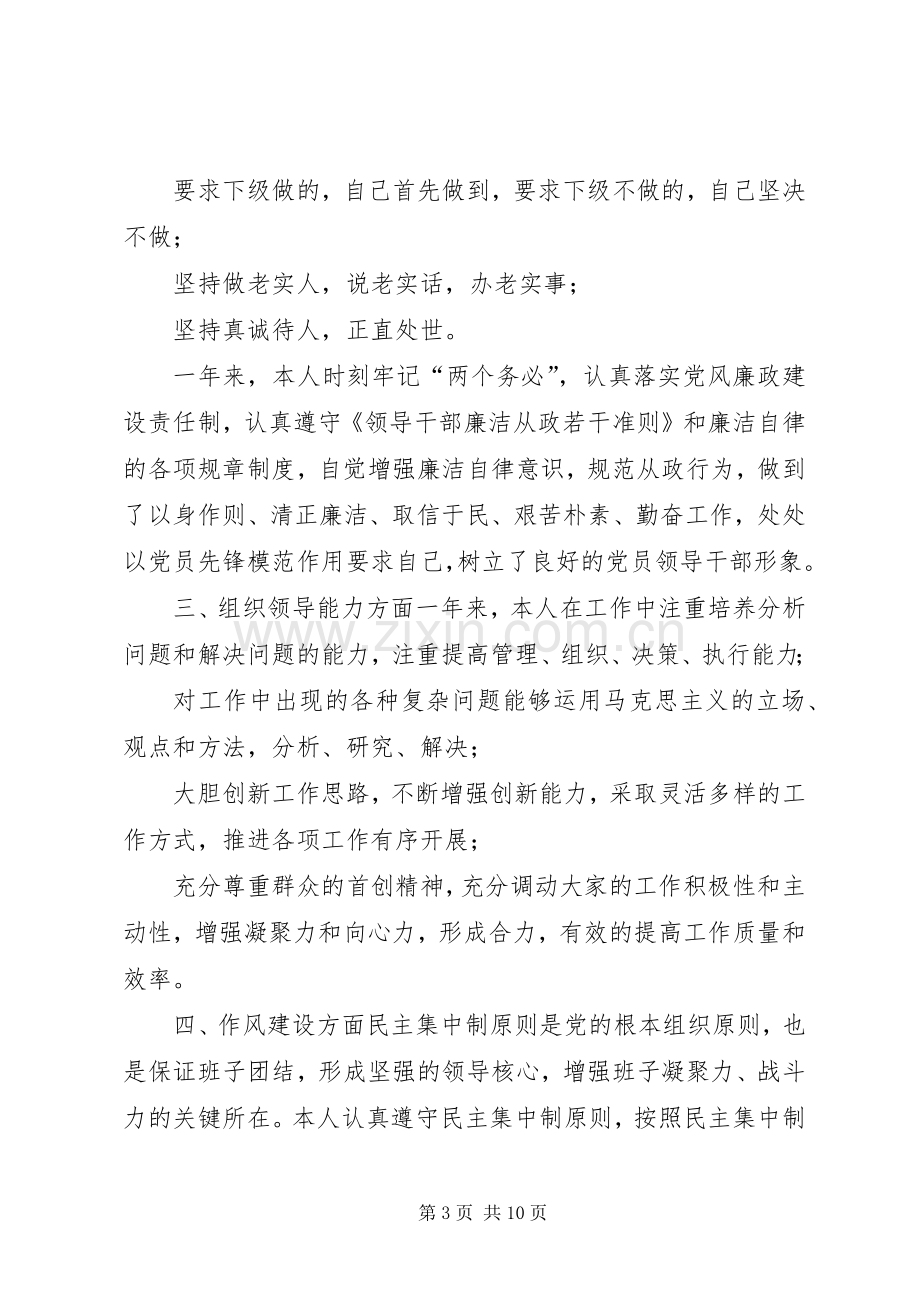 [干部述职述廉述法报告]述职述廉述法述学报告.docx_第3页