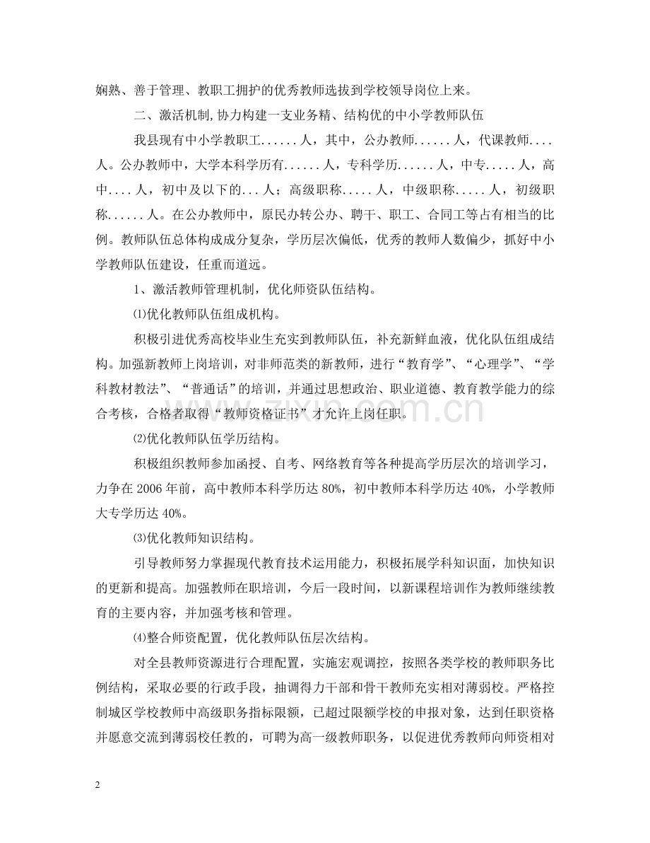 抓好三支队伍建设全面推进素质教育 .doc_第2页