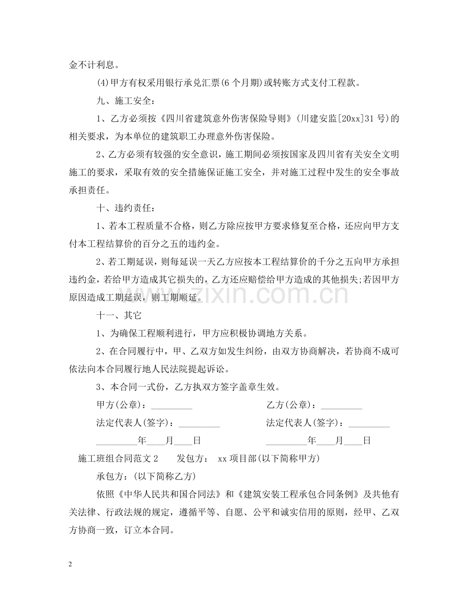 施工班组合同 .doc_第2页