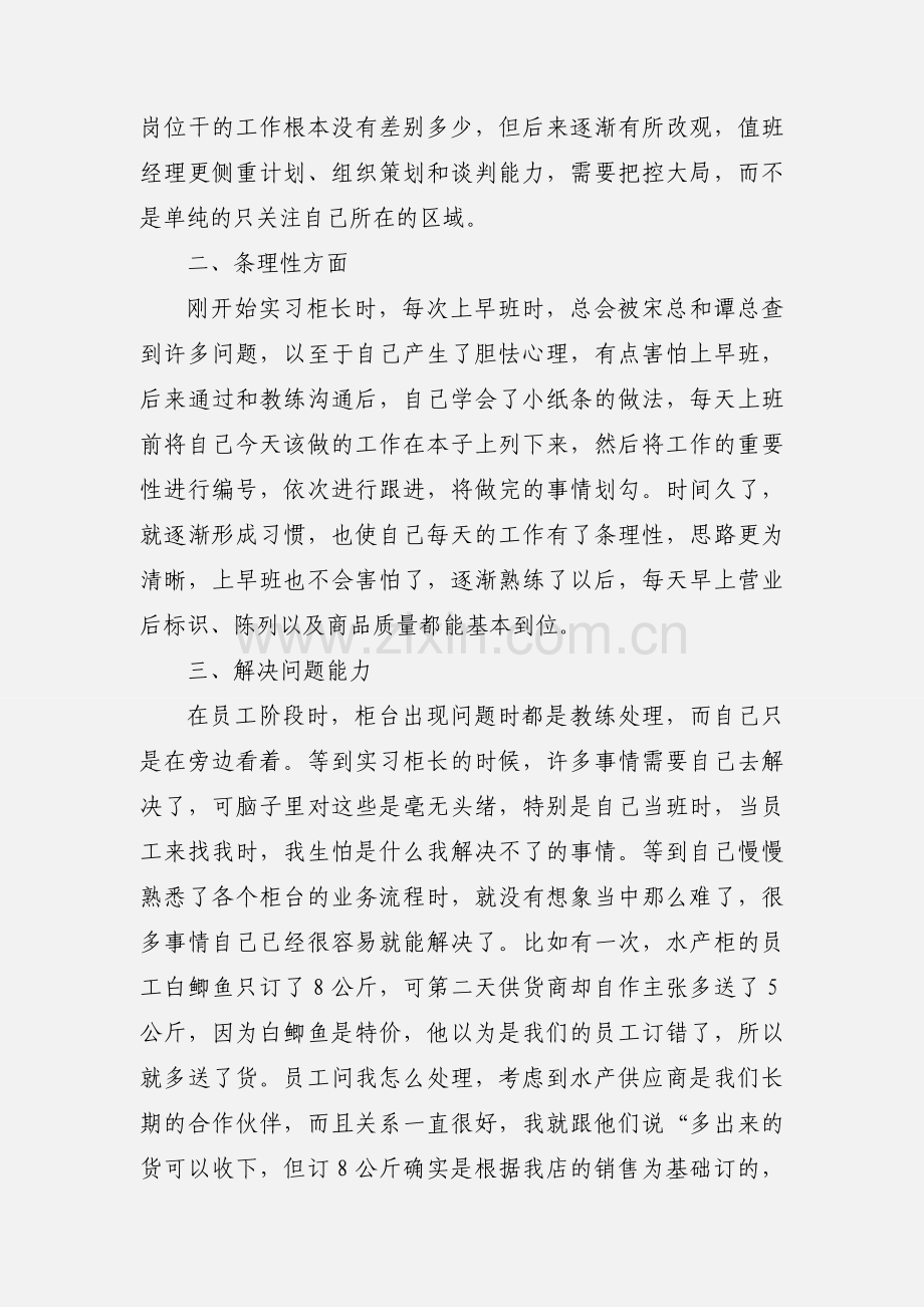 大学生商场实习心得(多篇).docx_第2页