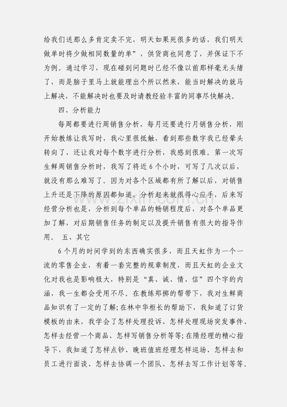 大学生商场实习心得(多篇).docx_第3页