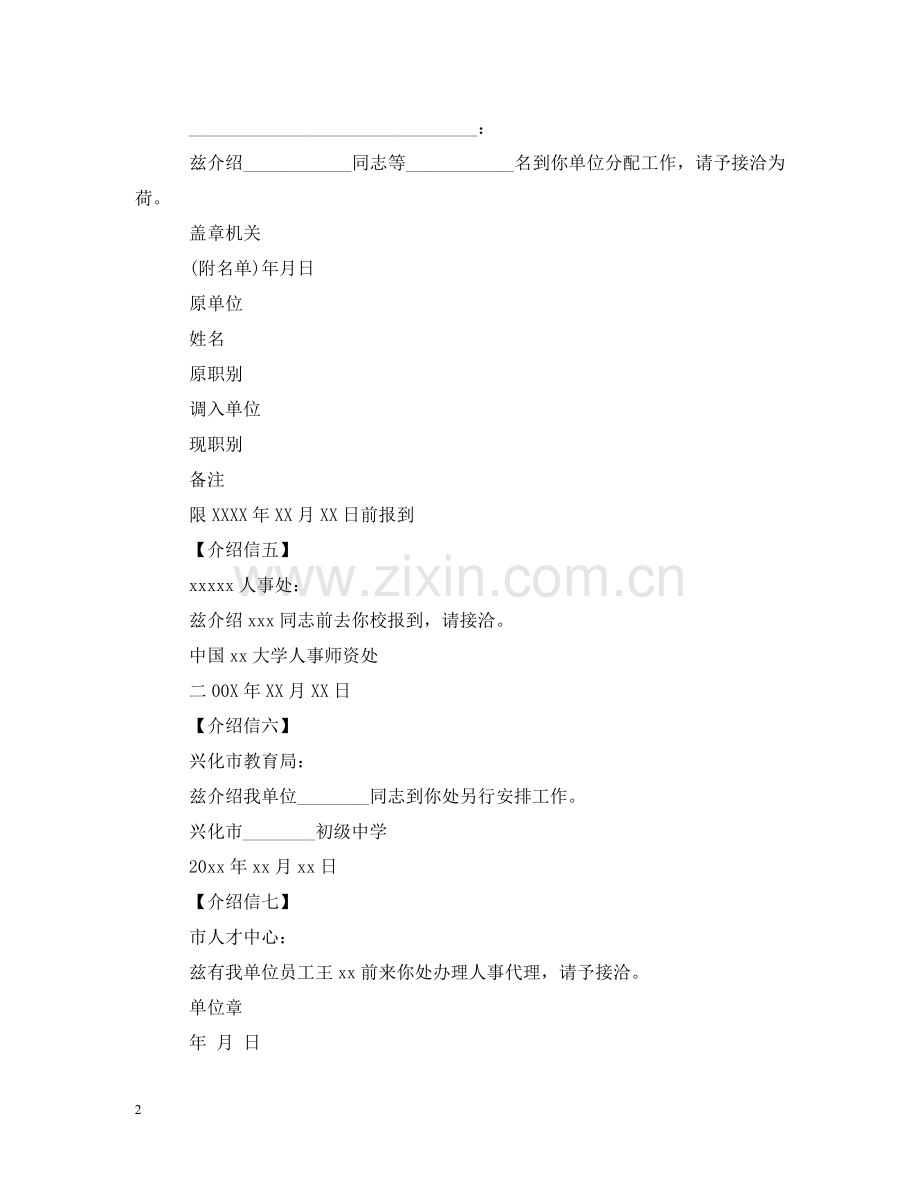 事业单位行政介绍信.doc_第2页