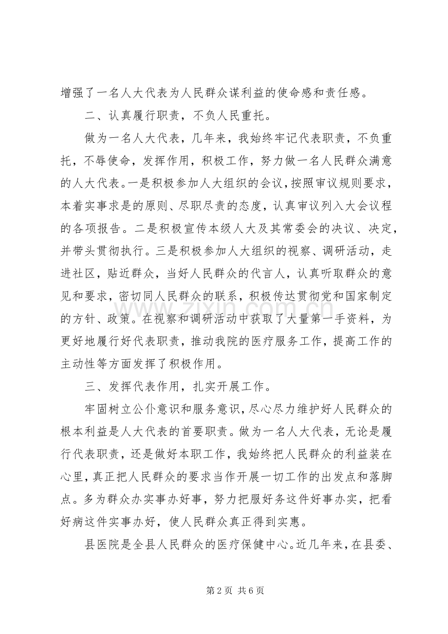 县人民医院院长个人述职报告.docx_第2页