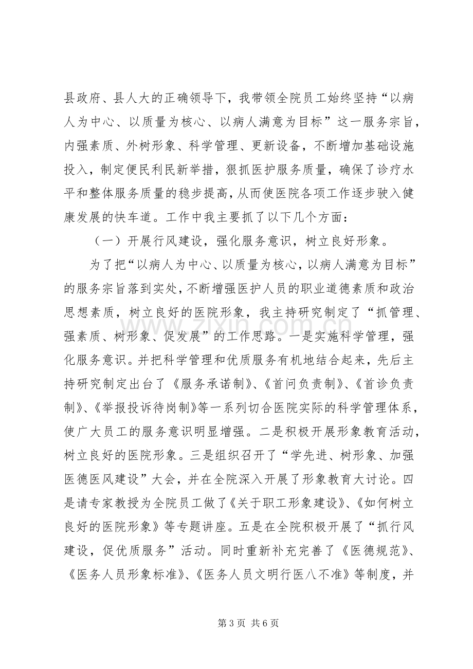 县人民医院院长个人述职报告.docx_第3页