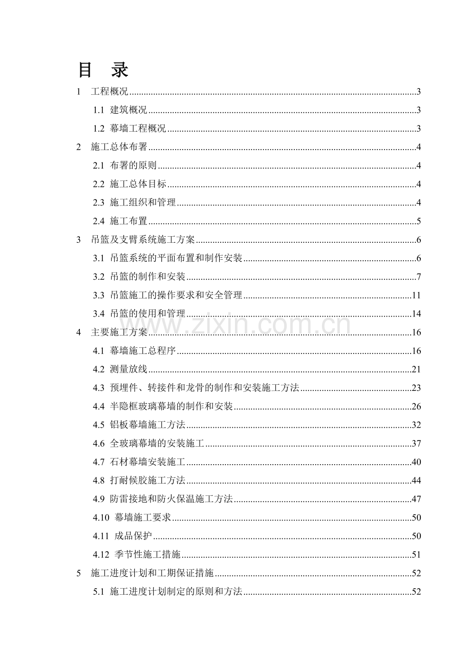 大酒店贵宾楼工程幕墙施工组织设计.docx_第2页