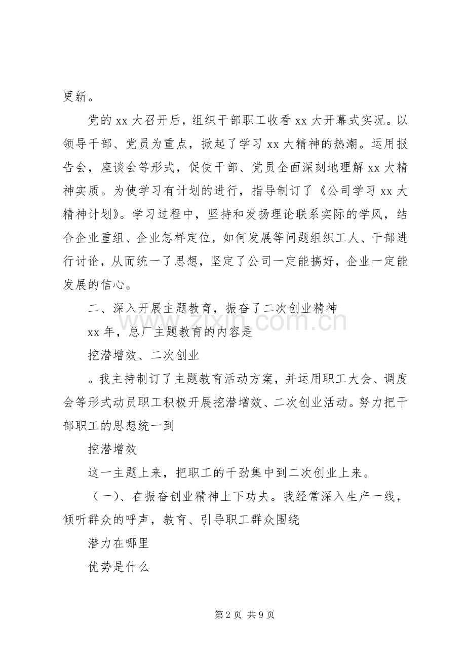 企业党委书记述职报告.docx_第2页