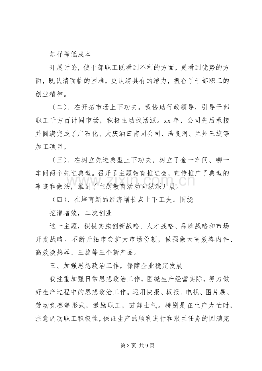 企业党委书记述职报告.docx_第3页