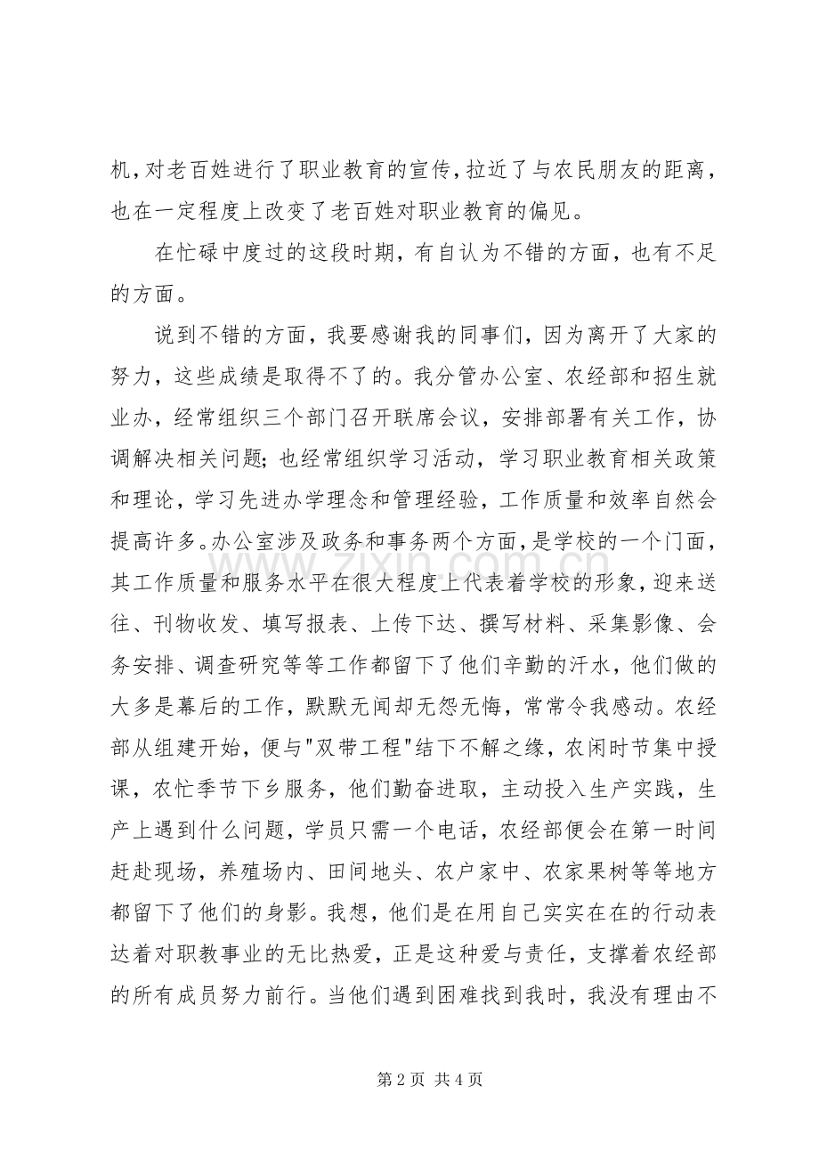 办公室分管述职报告.docx_第2页