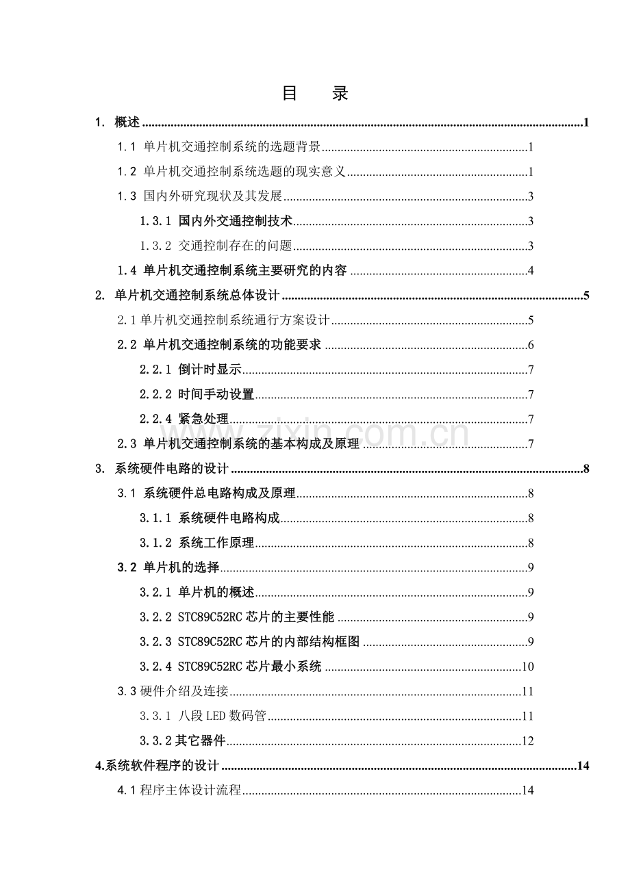 基于单片机交通灯的控制.docx_第3页