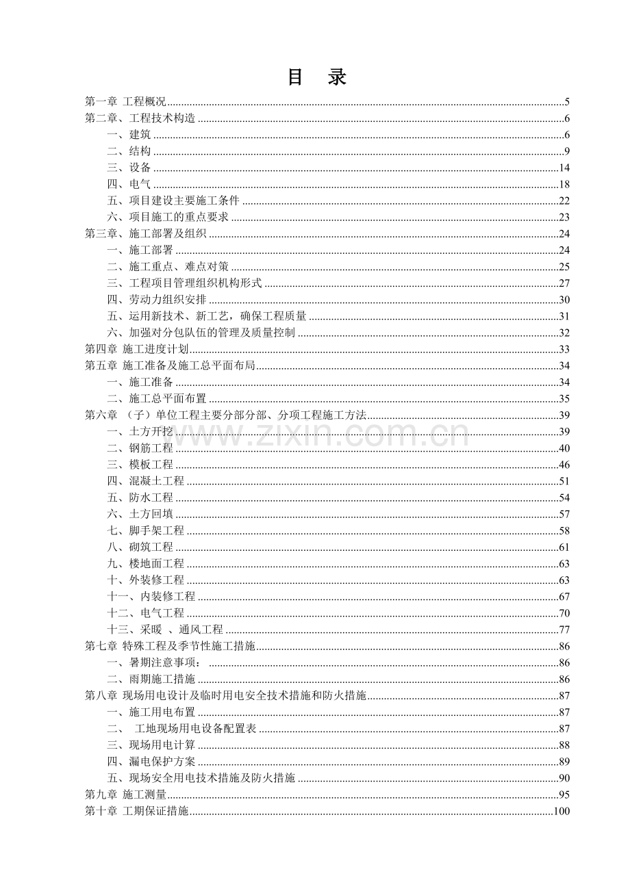 建筑工程施工组织设计概述( 132页).docx_第1页