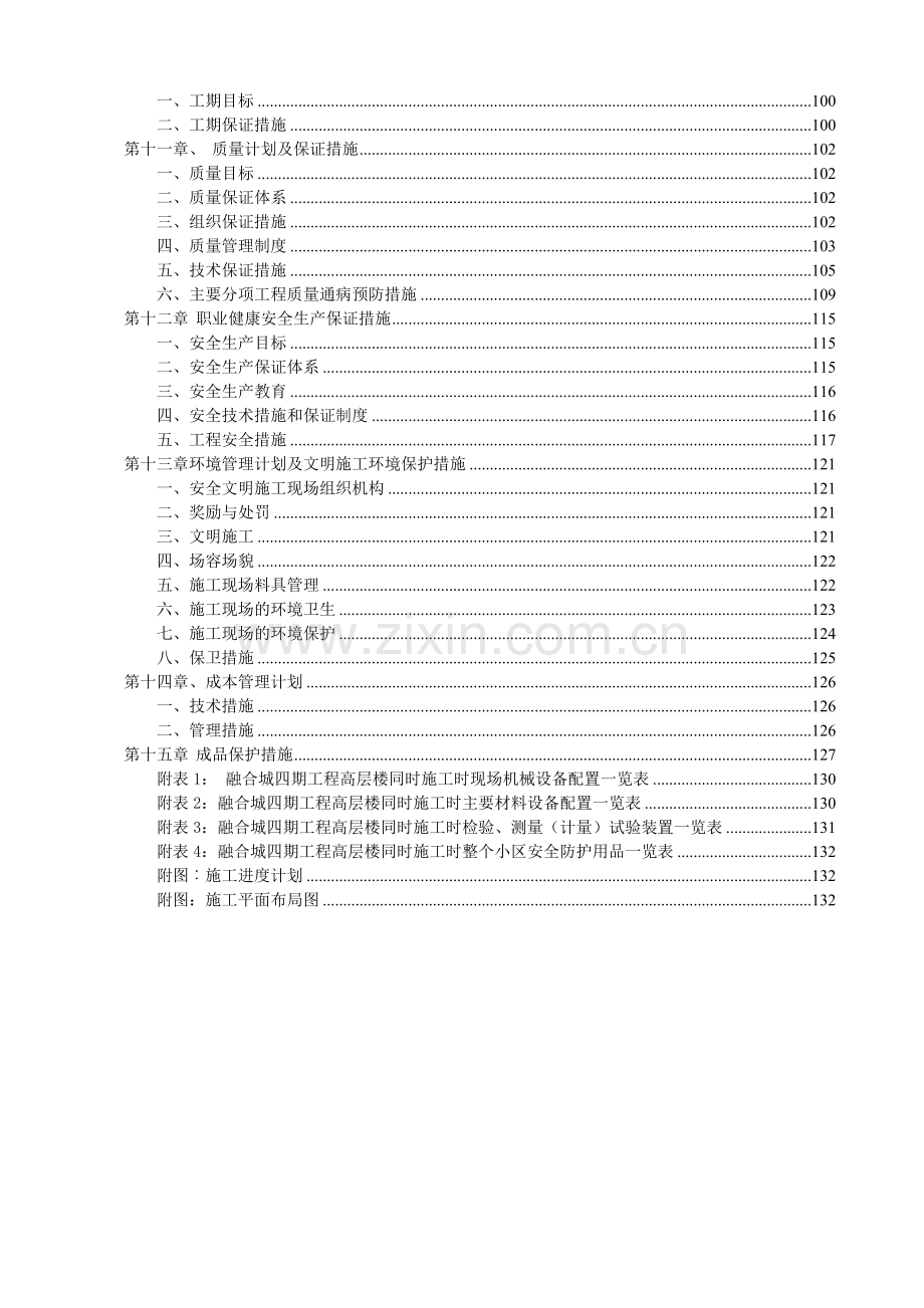 建筑工程施工组织设计概述( 132页).docx_第2页