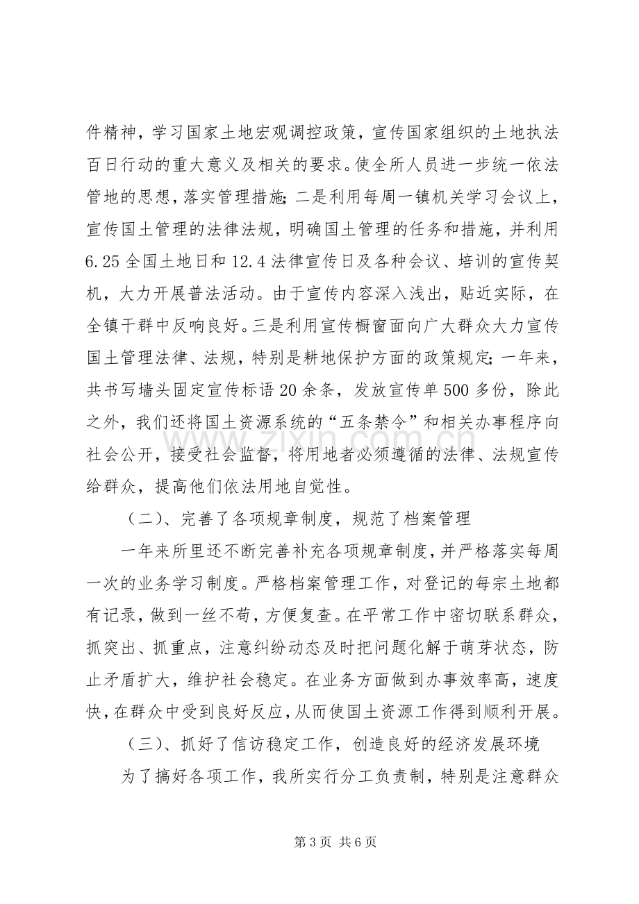 述职报告（国土资源所）.docx_第3页