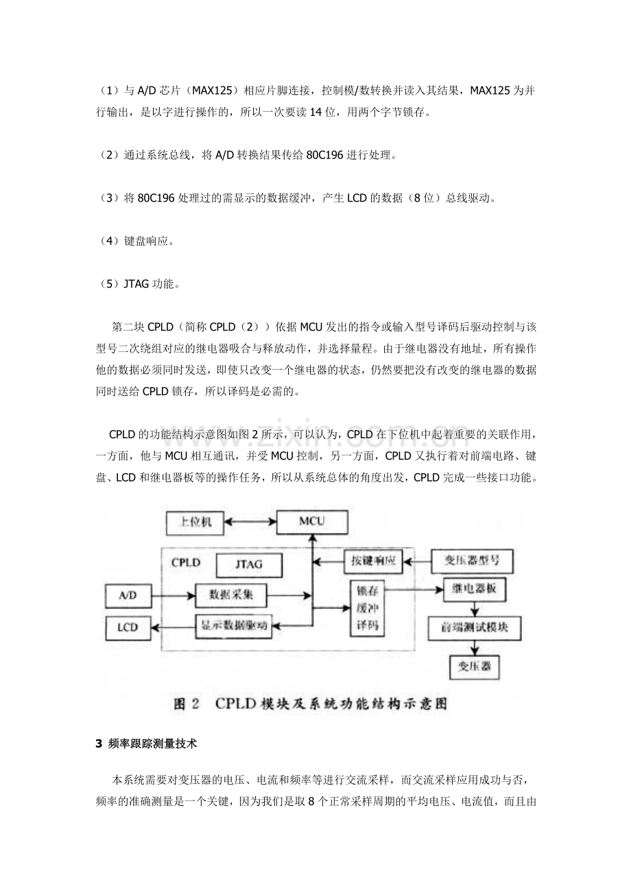 基于MCUCPLD变压器测试系统的设计与实现全文下载-.docx_第2页