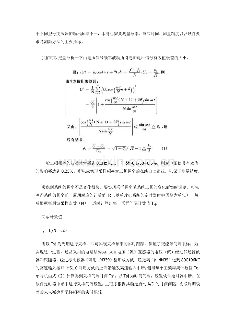 基于MCUCPLD变压器测试系统的设计与实现全文下载-.docx_第3页