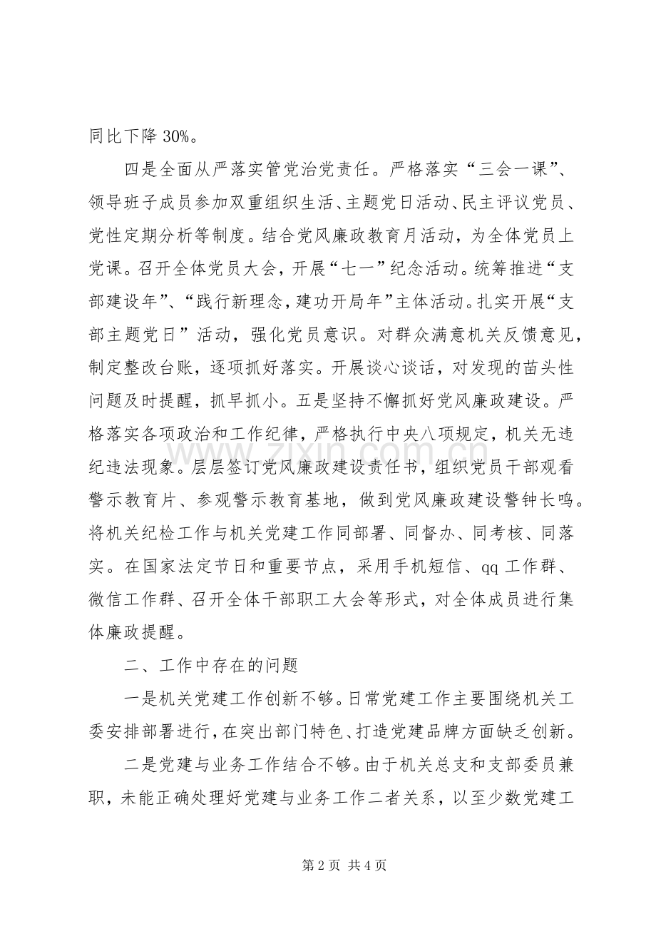 机关党总支书记党建述职报告.docx_第2页