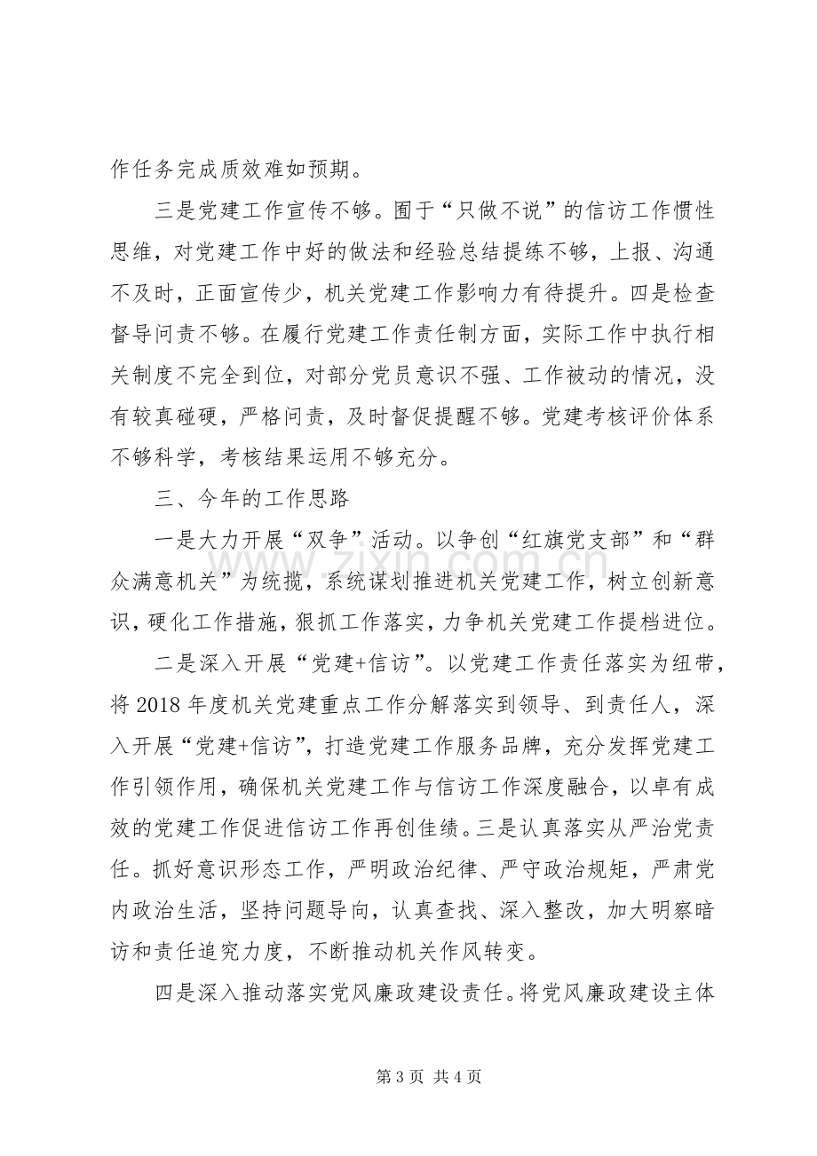 机关党总支书记党建述职报告.docx_第3页