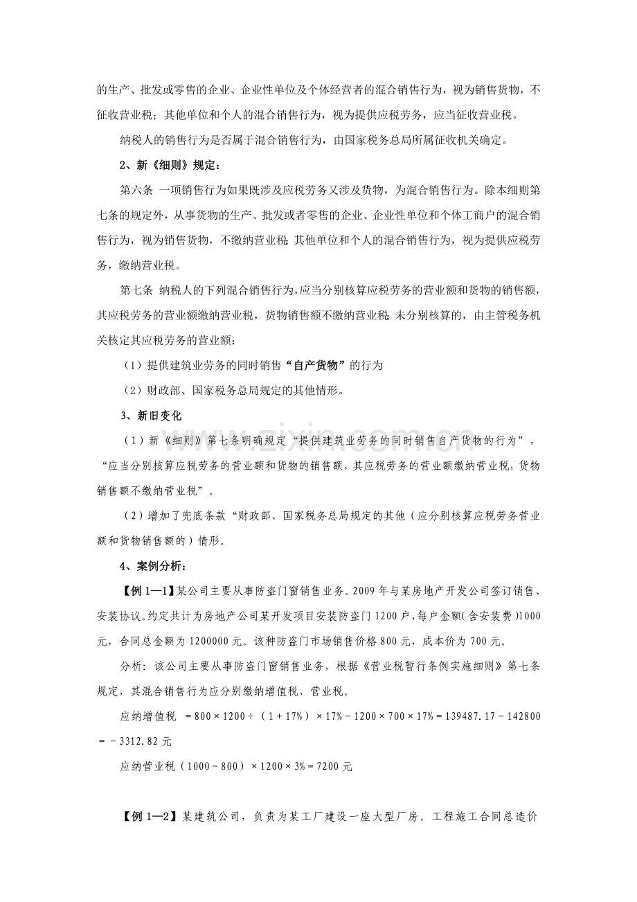 房地产行业税收政策资料集_299页.docx_第2页