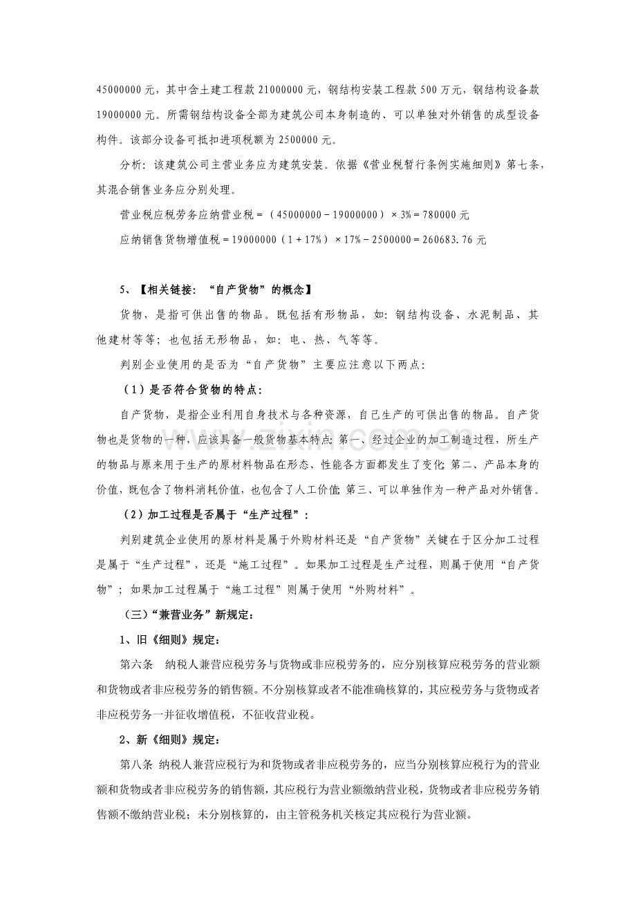 房地产行业税收政策资料集_299页.docx_第3页