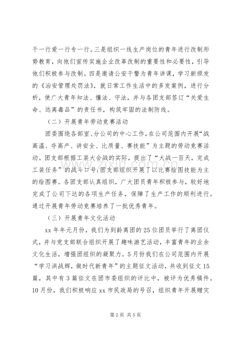 公司政治工作部个人述职报告.docx_第2页