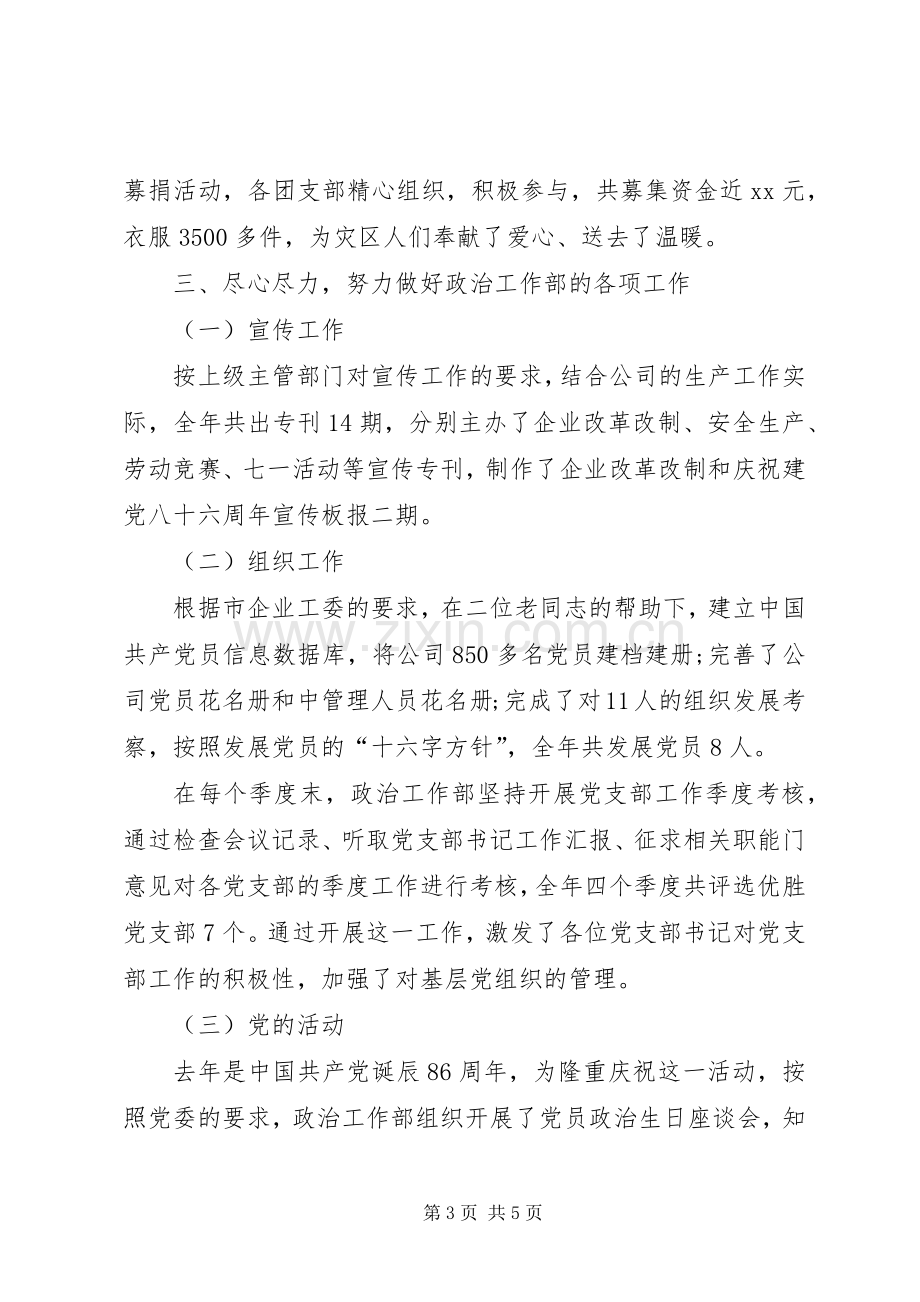 公司政治工作部个人述职报告.docx_第3页