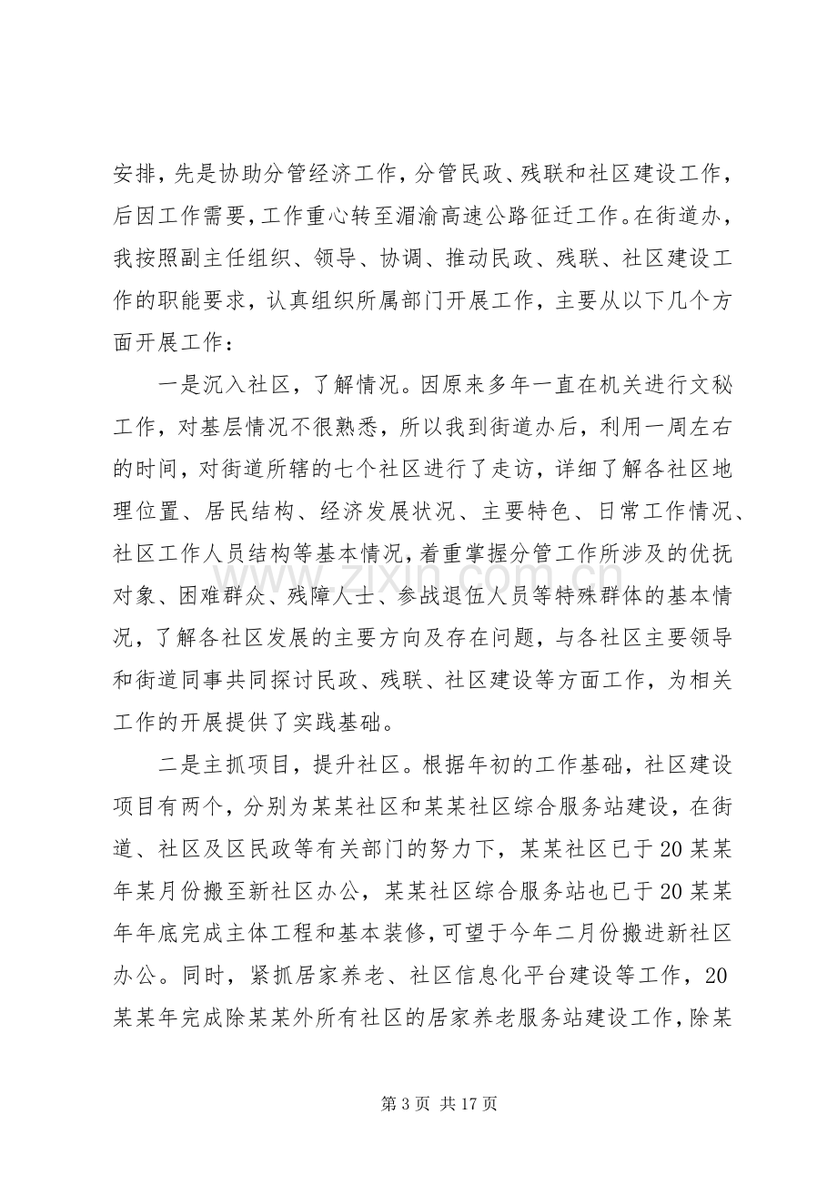 述职述廉报告XX年领导个人四篇.docx_第3页