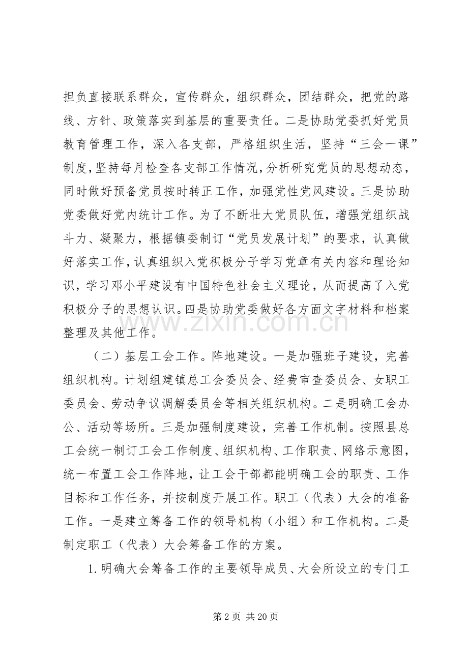 乡镇工会主席个人述职述廉报告.docx_第2页