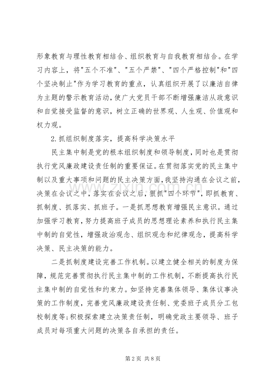 教育局党组书记述职报告.docx_第2页