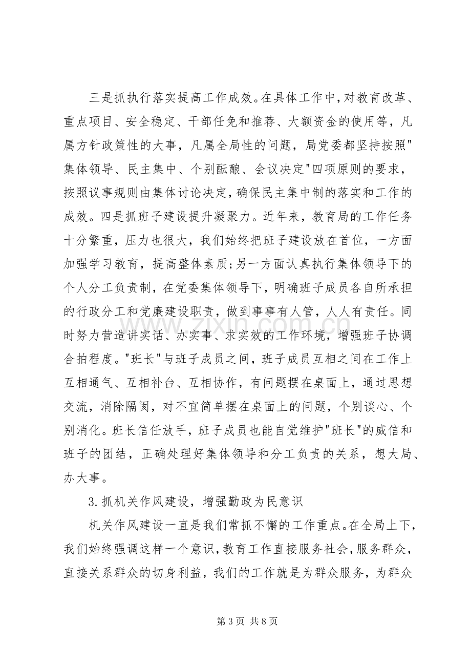 教育局党组书记述职报告.docx_第3页