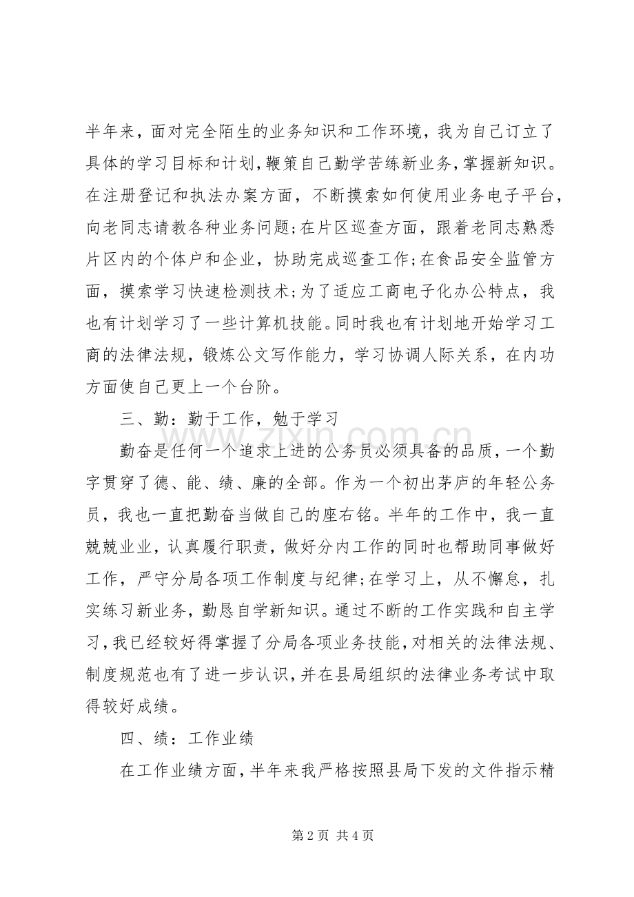 20XX年基层公务员述职述廉报告范文.docx_第2页