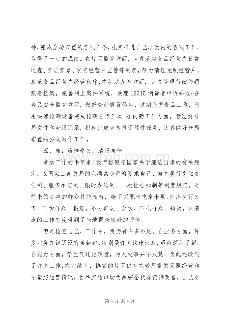 20XX年基层公务员述职述廉报告范文.docx_第3页