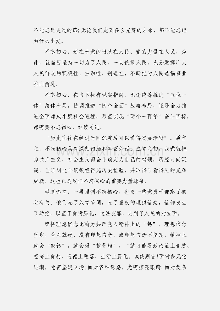 专题片《不忘初心 继续前进》观后心得体会 10篇.docx_第3页