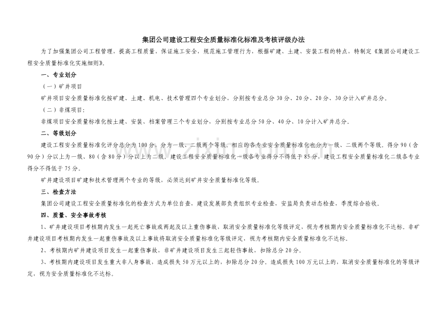 建设工程质量标准化.docx_第1页