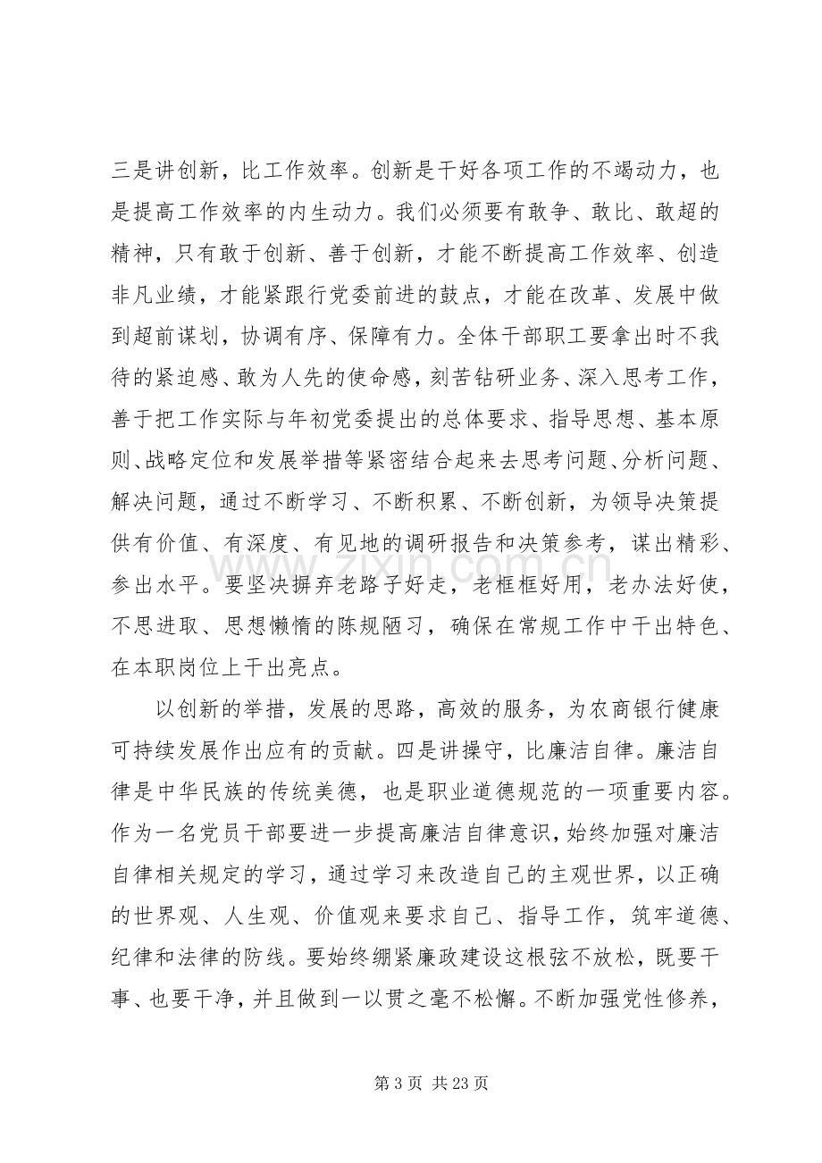 银行纪委书记述职报告.docx_第3页