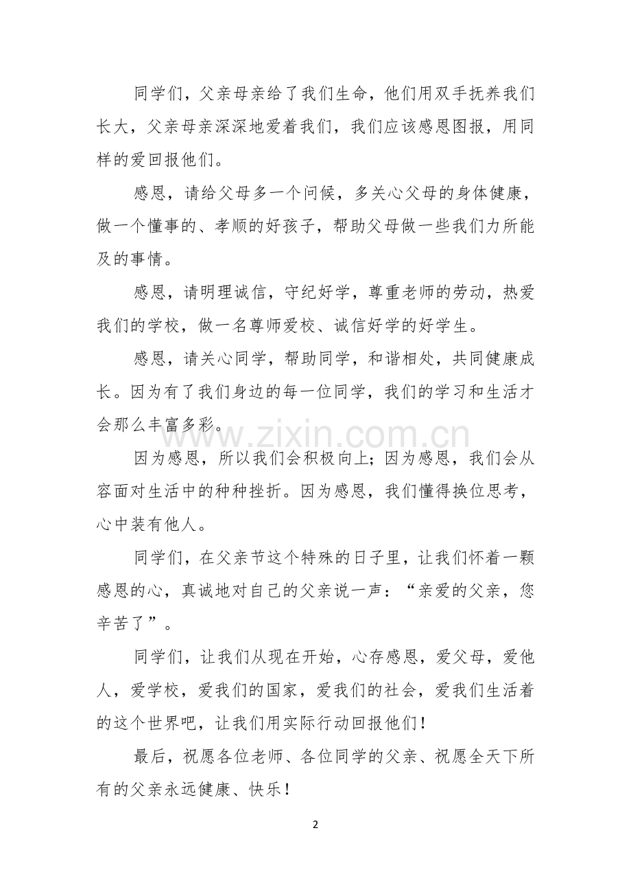 感恩父母演讲稿汇编六篇.docx_第2页