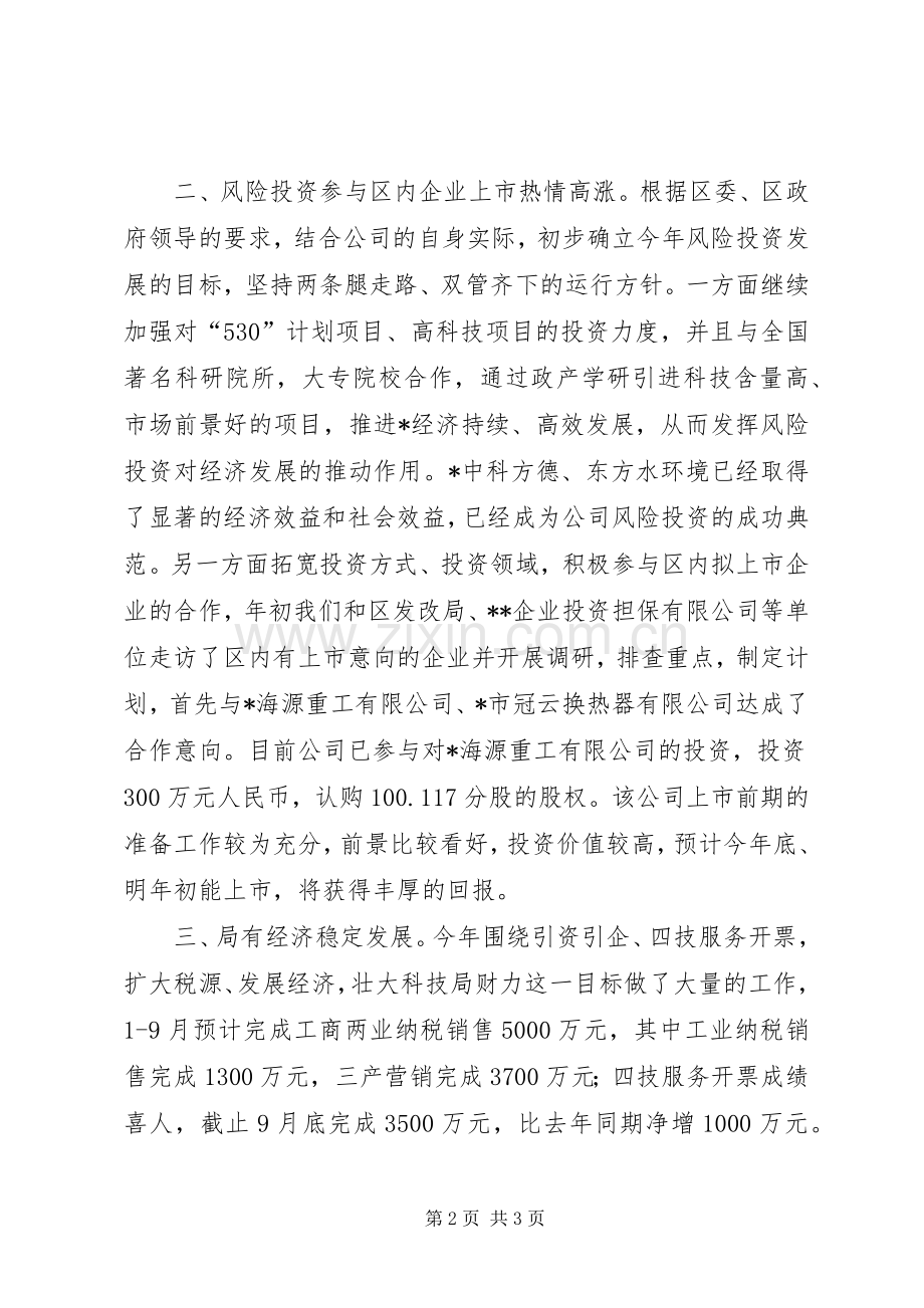 区委组织部述职述廉报告.docx_第2页