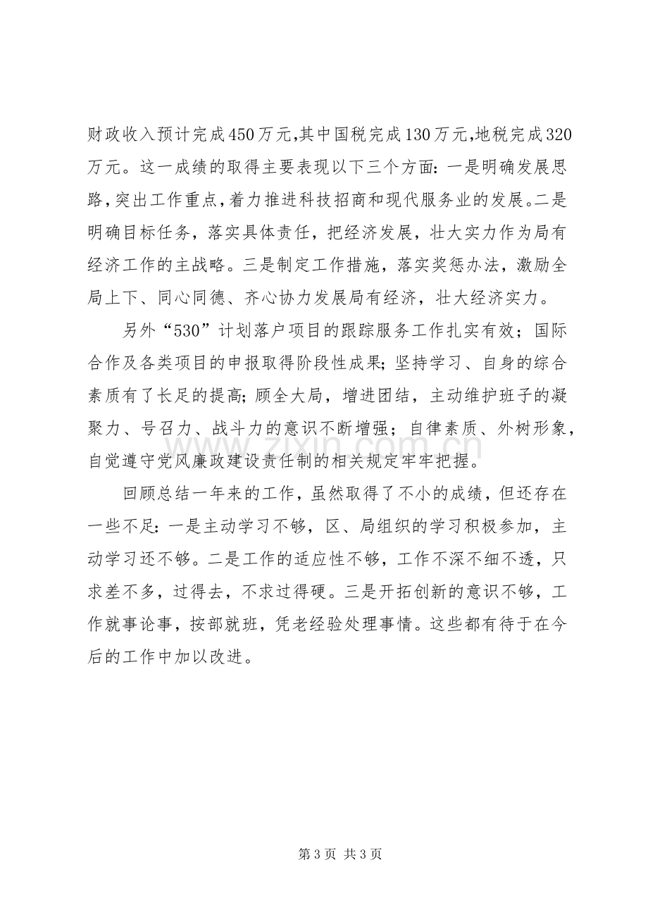 区委组织部述职述廉报告.docx_第3页